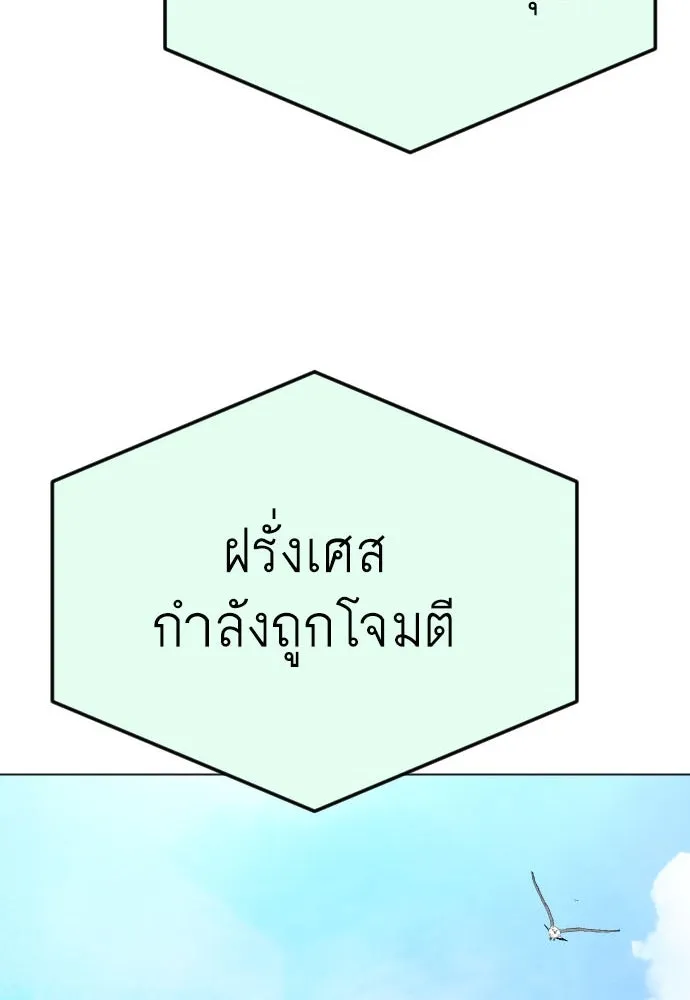 ยุคแห่งยอดมนุษย์ ตอนที่ 86 รูปที่ 13