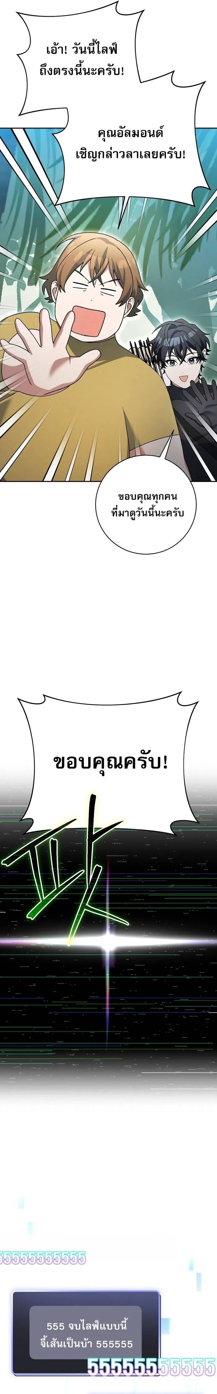 Genius Archer_s Streaming ตอนที่ ตอนที่ 92 รูปที่ 34