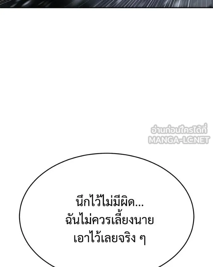 Baek XX ตอนที่ 145 รูปที่ 87