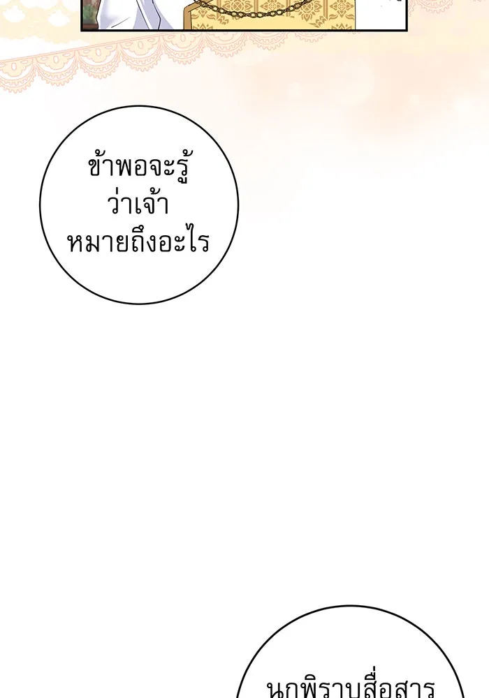 นางร้ายที่ไหนจะมีคุณธรรม ตอนที่ 75 รูปที่ 116