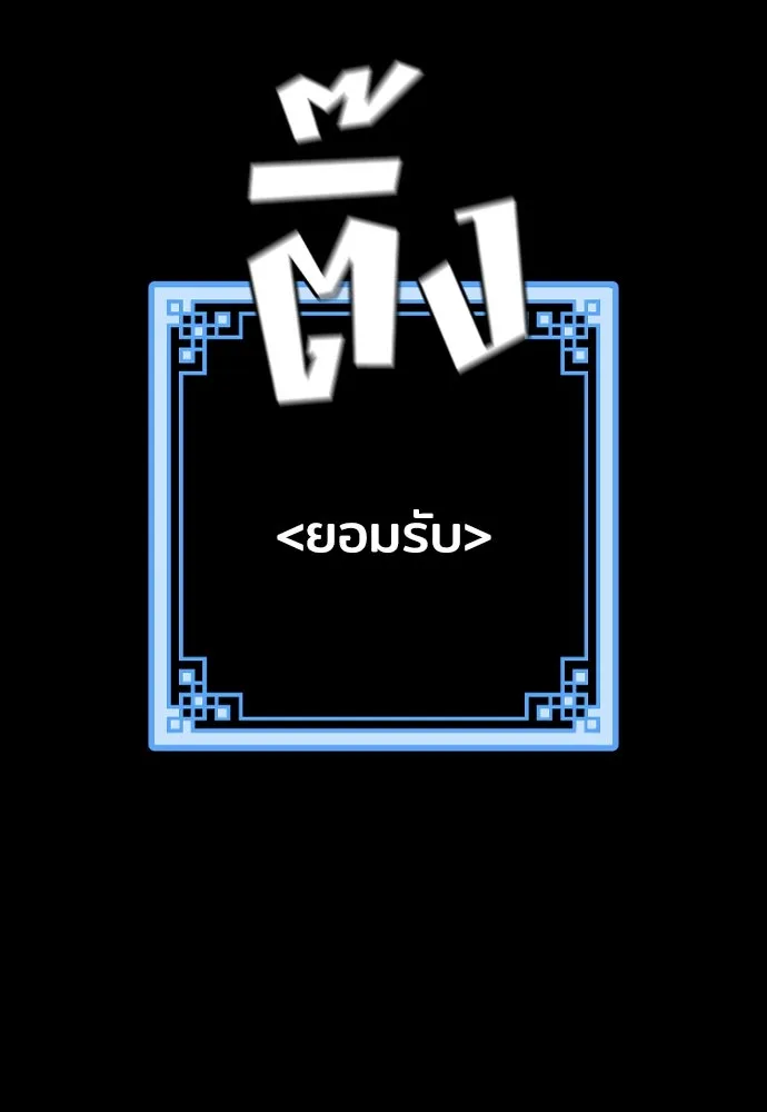 เส้นทางสู่เทพมาร ตอนที่ 45 รูปที่ 191