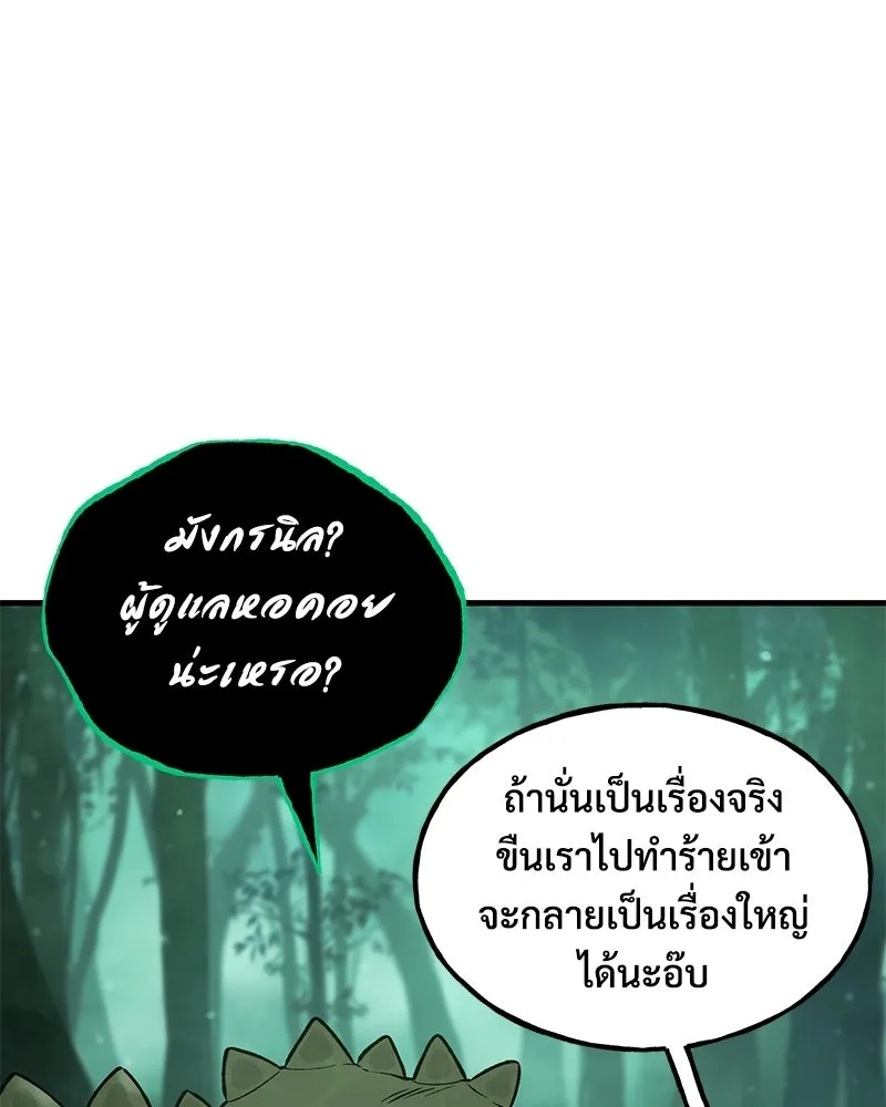 ปลูกผักพิชิตหอคอย ตอนที่ 102 รูปที่ 106