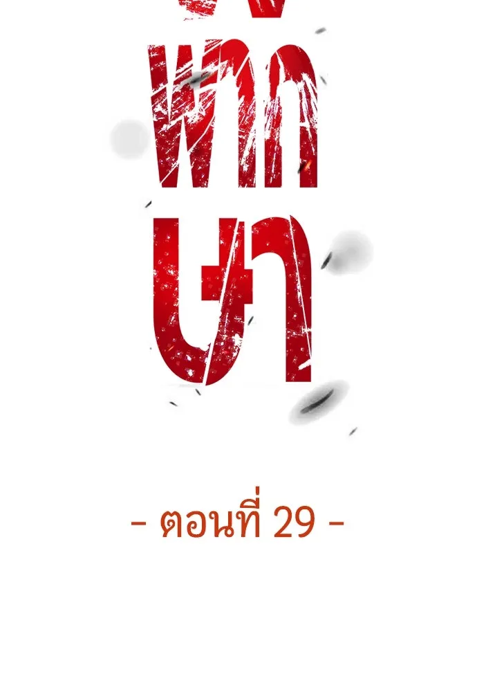 มือพิพากษา ตอนที่ 29 รูปที่ 19