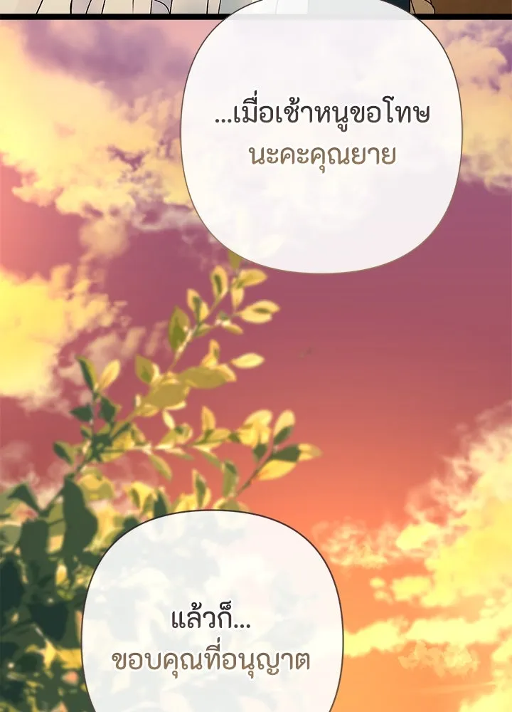 องค์ชายผู้อื้อฉาว ตอนที่ 82 รูปที่ 13