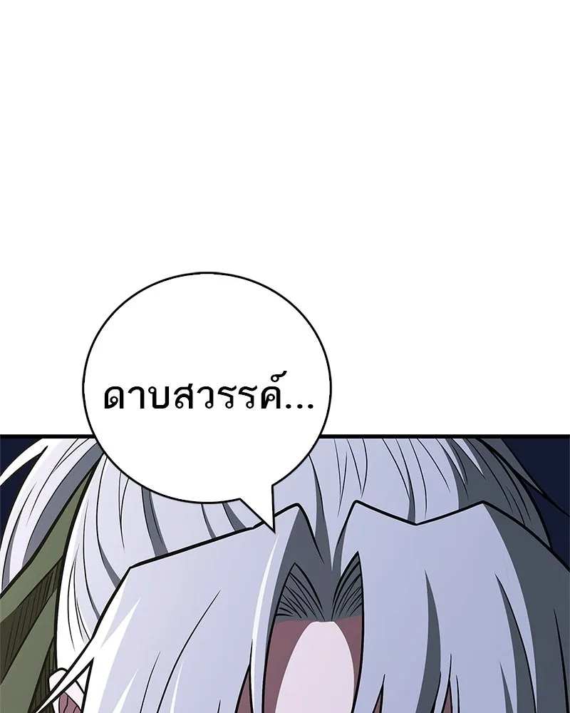 สุดยอดเทรนเนอร์แห่งยุทธภพ ตอนที่ 107 ตระกูลเชกัลล่มสลายแล้ว รูปที่ 20