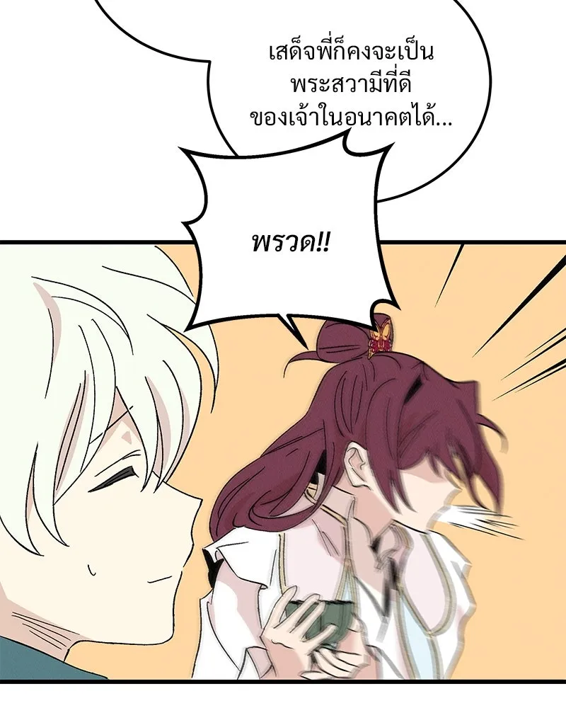 ข้าต้องไม่ใช่พระชายา ตอนที่ 71 รูปที่ 91