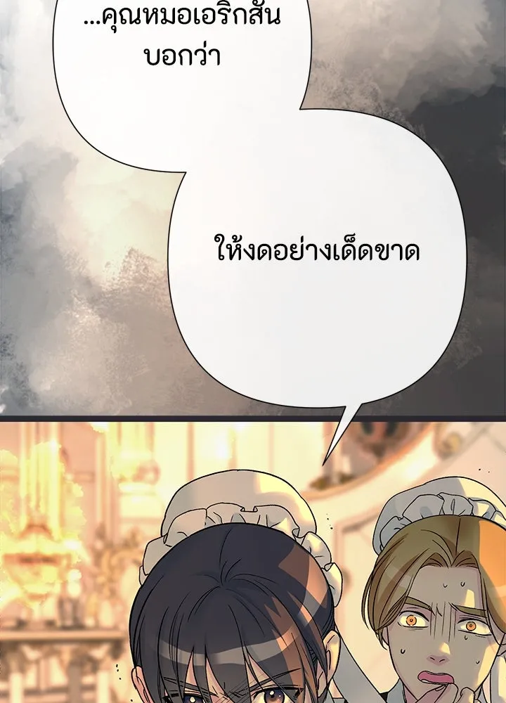 องค์ชายผู้อื้อฉาว ตอนที่ 98 รูปที่ 46