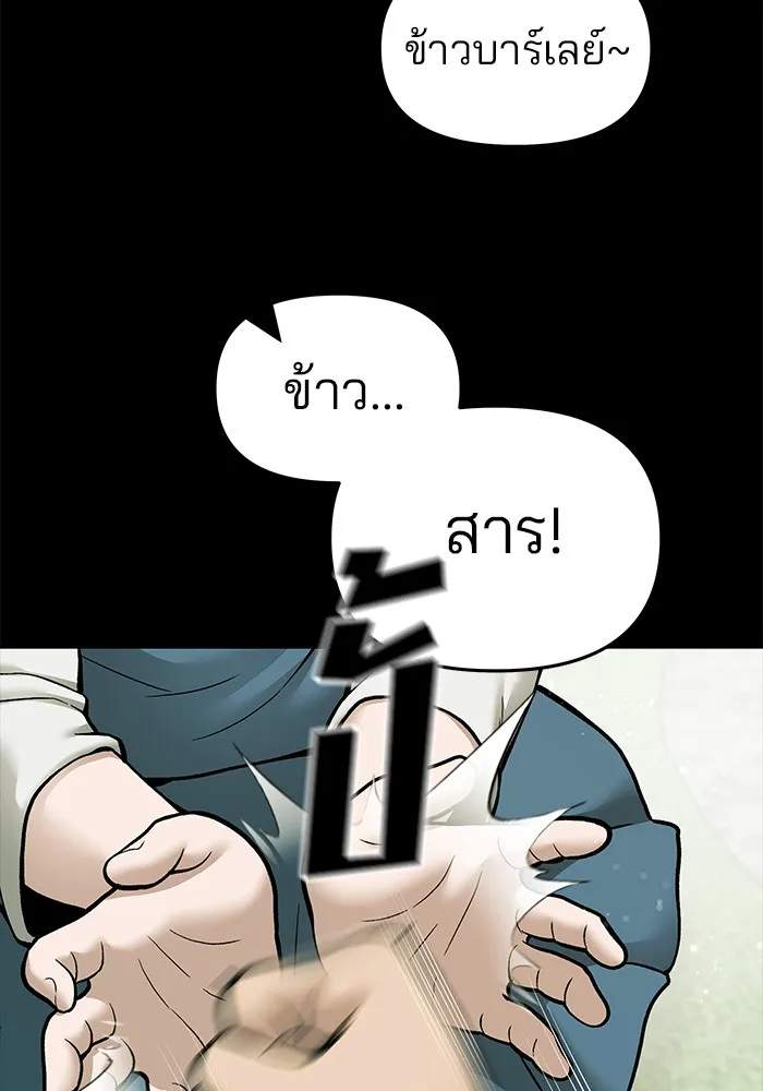เลวฟาดเลว ตอนที่ 73 รูปที่ 79