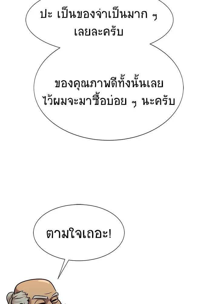 เพลเยอร์นักกินเหล็ก ตอนที่ 15 รูปที่ 79