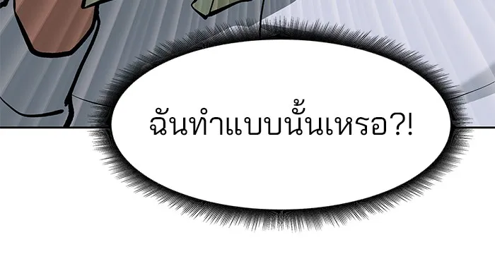 เลวฟาดเลว ตอนที่ 11 รูปที่ 20