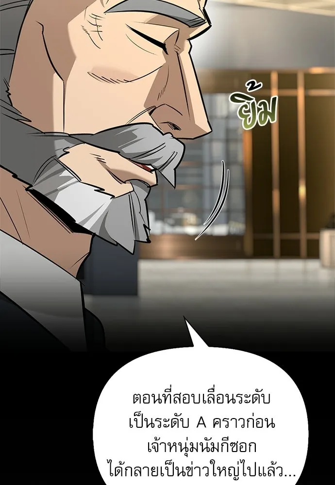 ชีวิตฮีลใจนายฮันเตอร์คลาส S ตอนที่ 46 รูปที่ 55