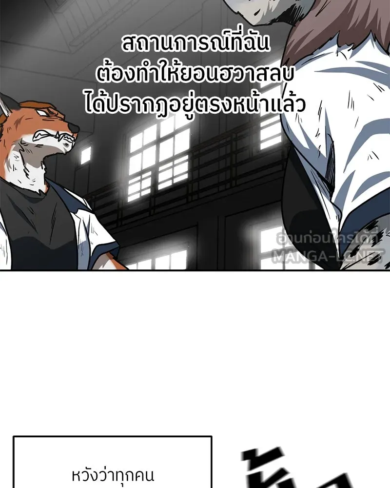 โรงเรียนสัตว์กินเนื้อ ตอนที่ 56 (จบซีซัน 1 + รีวิว) รูปที่ 81