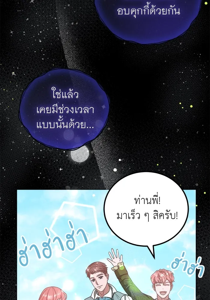 ครอบครัวพรรค์นั้น ฉันไม่มีวันกลับไป ตอนที่ 5 รูปที่ 68