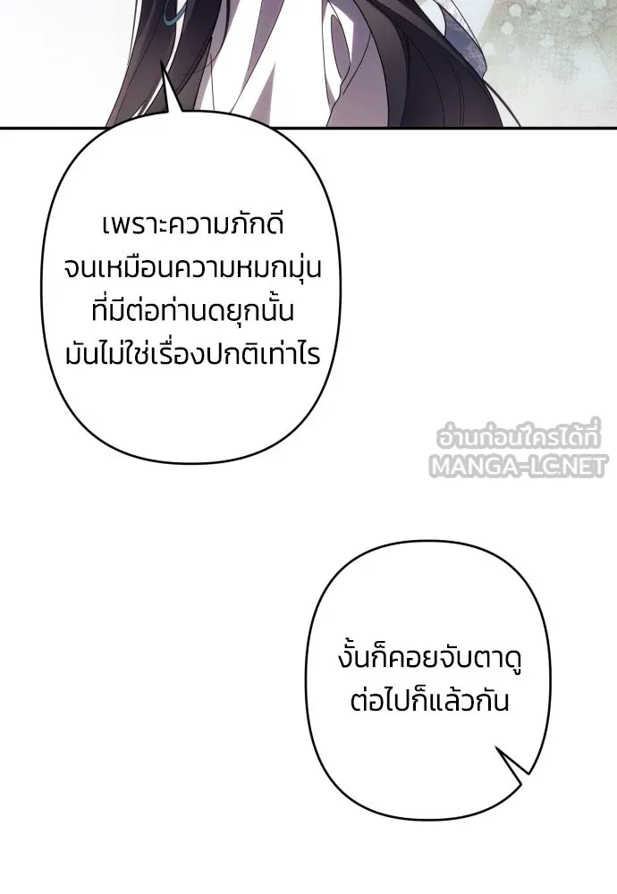 ฉันจะจีบท่านดยุกแดนเหนือ ตอนที่ 60 รูปที่ 75