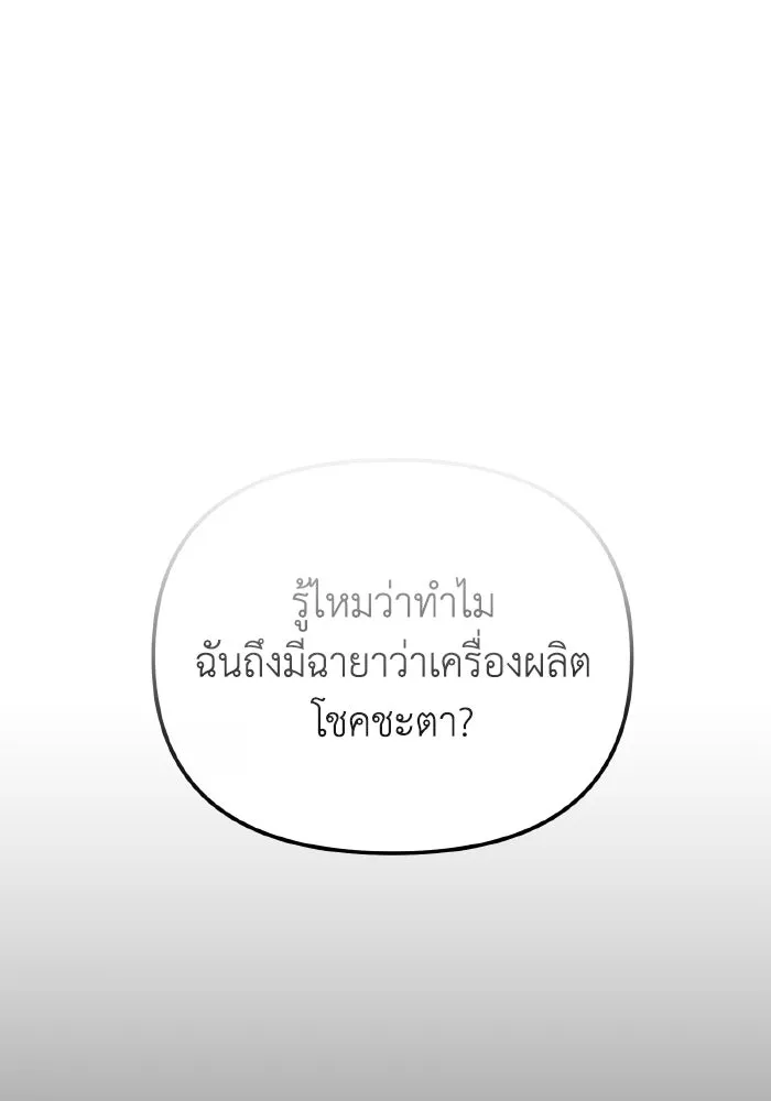 การแข่งขันของผู้เกิดใหม่ ตอนที่ 89 รูปที่ 103