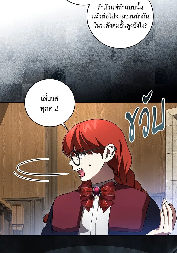 ทุกอย่างที่เสียไป ฉันขอทวงคืน ตอนที่ 31 รูปที่ 65