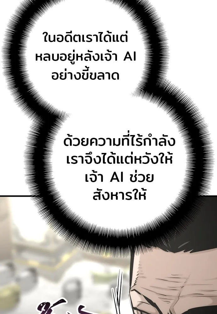 เส้นทางสู่เทพมาร ตอนที่ 97 รูปที่ 119