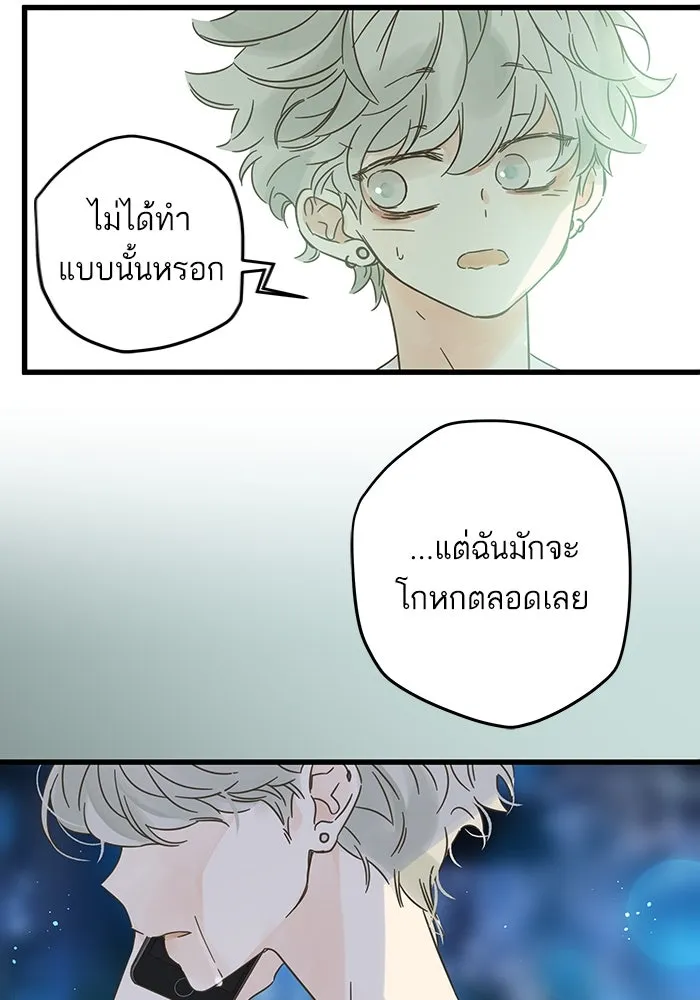 ฉันมันร้าย หรือเพราะโลกไม่น่ารัก ตอนที่ 141 รูปที่ 68