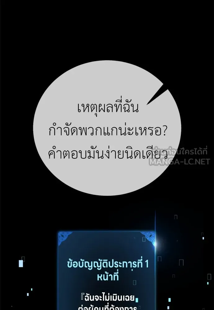 ไอ้เพลเยอร์นั่น ฉันฆ่ามันเอง ตอนที่ 64 รูปที่ 234