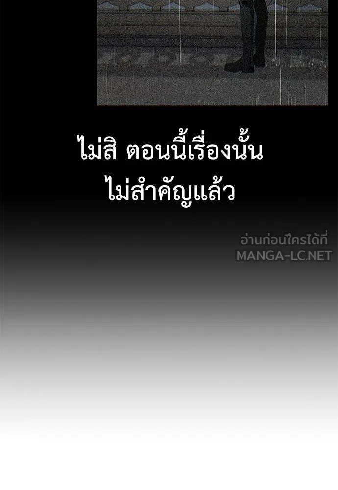 ไอ้เพลเยอร์นั่น ฉันฆ่ามันเอง ตอนที่ 82 รูปที่ 87