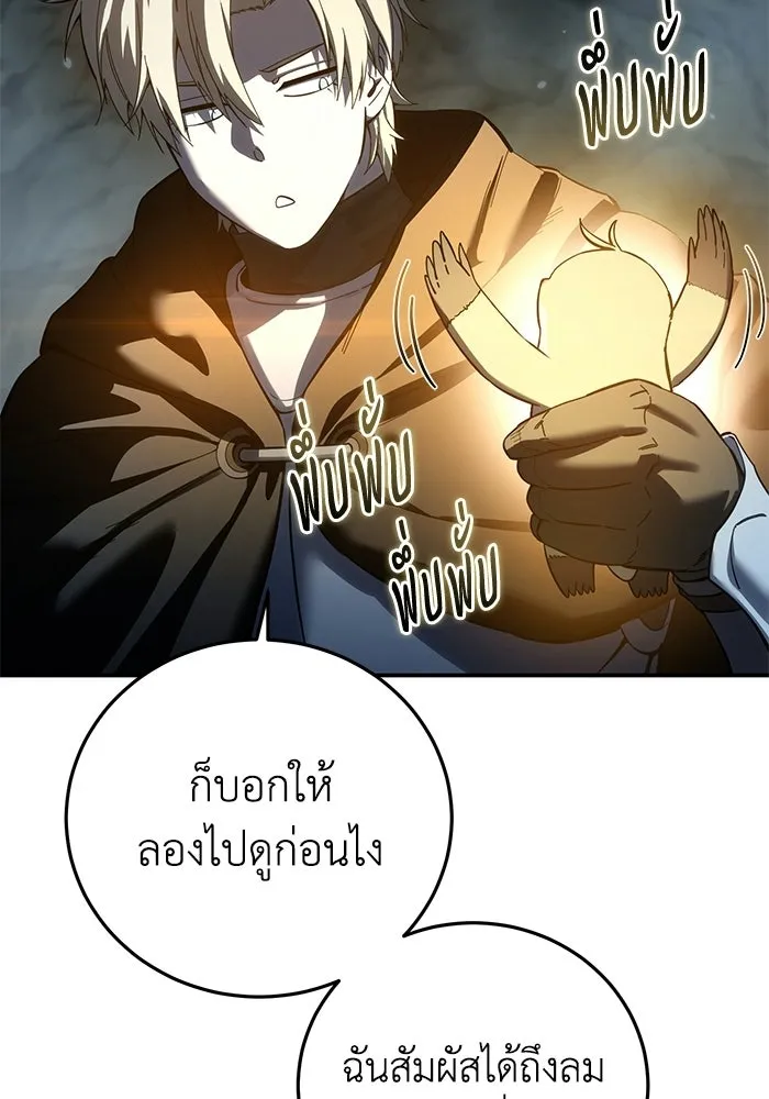 ยอดนักดาบผู้โอบอุ้มดารา ตอนที่ 99 รูปที่ 110
