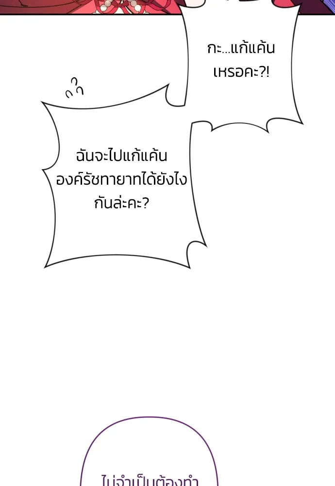 ฉันจะจีบท่านดยุกแดนเหนือ ตอนที่ 61 รูปที่ 55