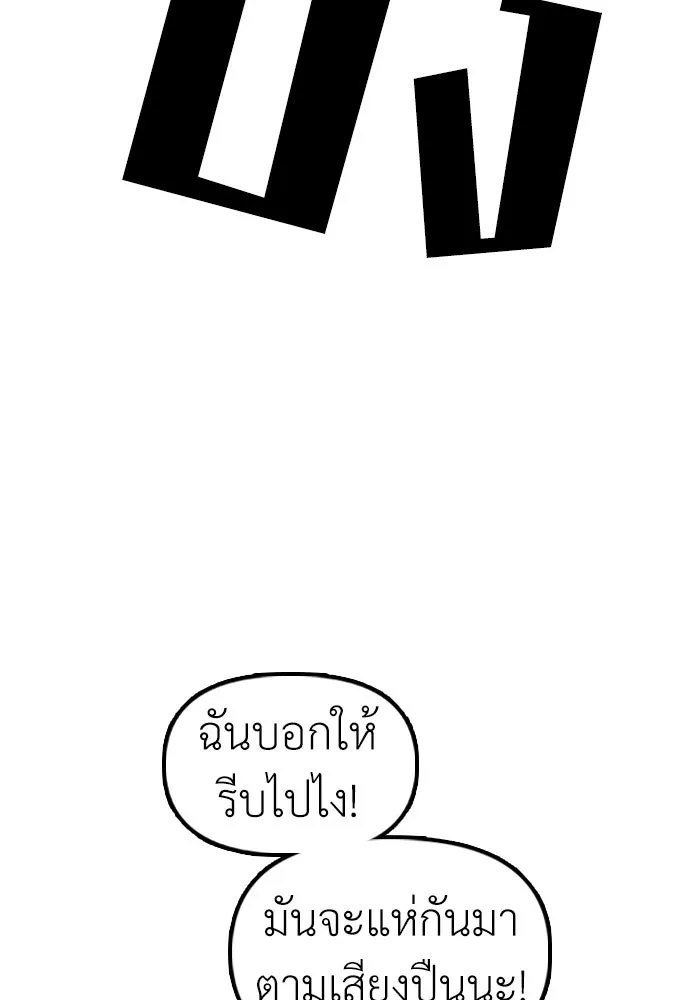 ผู้กล้าฝ่าวันสิ้นโลก ตอนที่ 65 โชคดีนะ ฮันเยนา รูปที่ 97