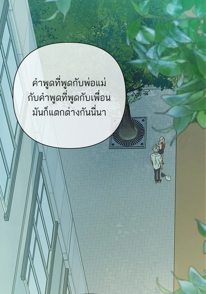 ฉันมันร้าย หรือเพราะโลกไม่น่ารัก ตอนที่ 141 รูปที่ 65