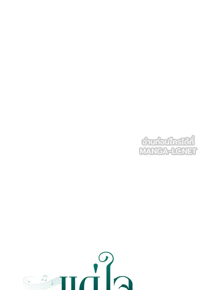 แด่ใจที่ไร้รัก ตอนที่ 32 รูปที่ 18