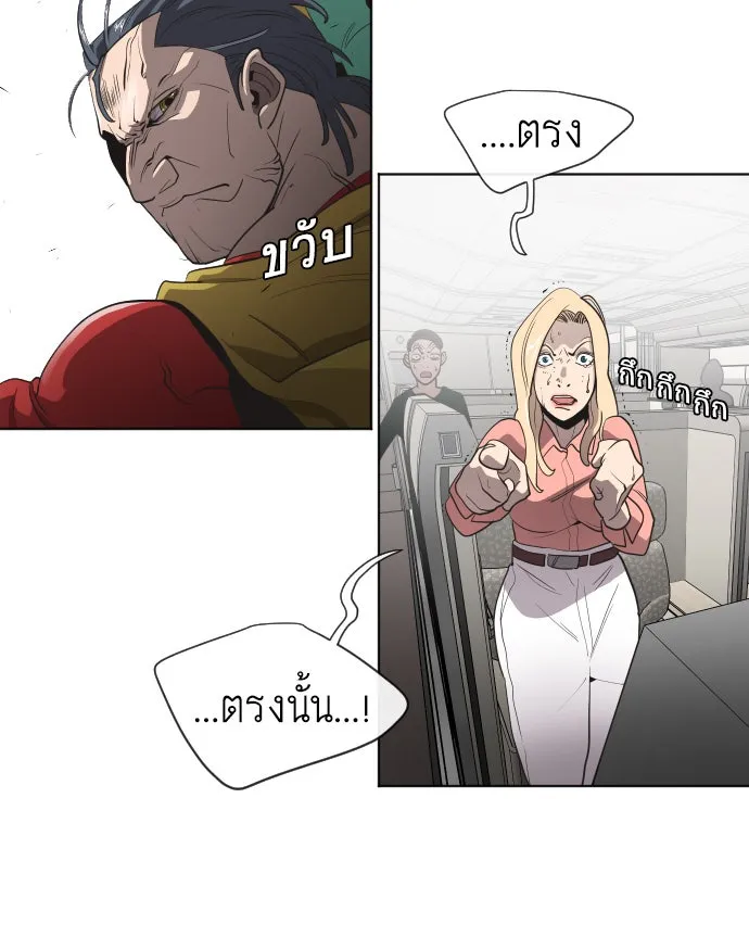 ยุคแห่งยอดมนุษย์ ตอนที่ 25 รูปที่ 16