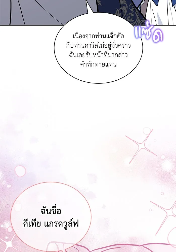 แมวน้อยในรังหมาป่า ตอนที่ 62 รูปที่ 22