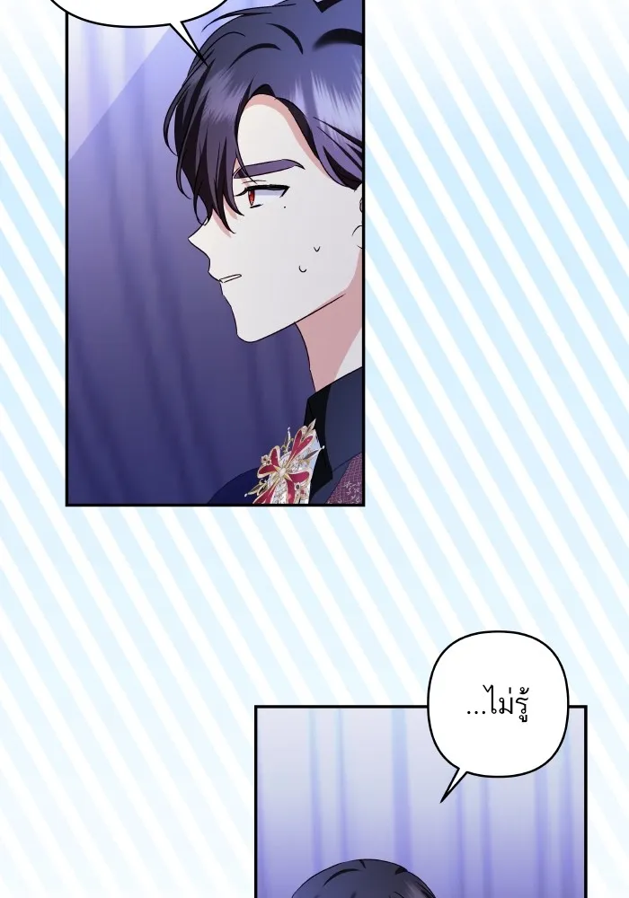 บุตรสาวของดยุกปีศาจ ตอนที่ 122 รูปที่ 31