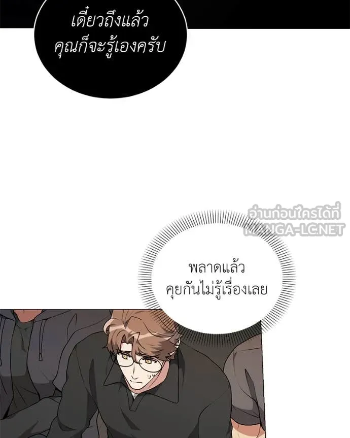 คนสวนโลกฮันเตอร์ ตอนที่ 76 รูปที่ 10