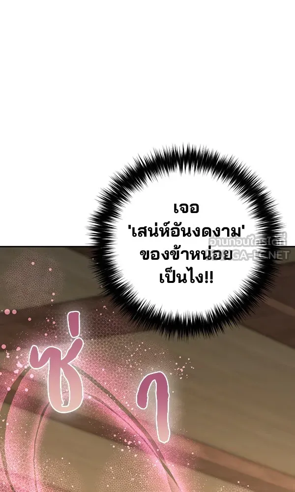 พอแล้วขันที อยากมีเจ้าโลก ตอนที่ 24 รูปที่ 72