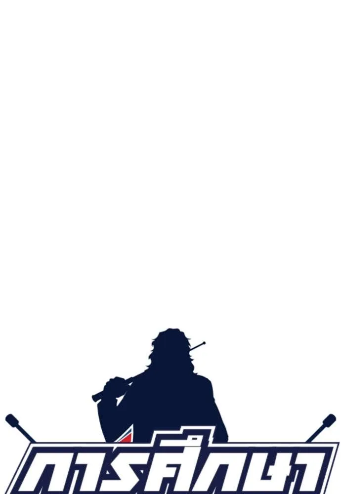 การศึกษาที่แท้จริง ตอนที่ 178 รูปที่ 19