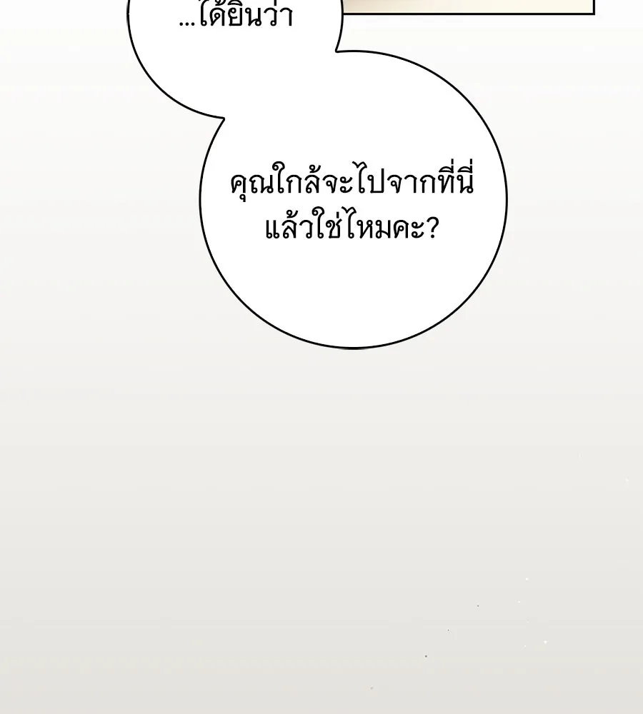 สาว(ลับ)ใช้ของท่านเคานต์ตาบอด ตอนที่ 45 รูปที่ 128