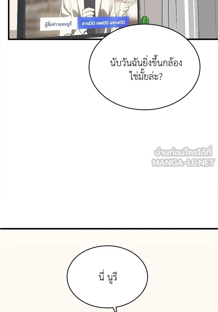 ชีวิตรักฉบับเดจาวู ตอนที่ 73 รูปที่ 81