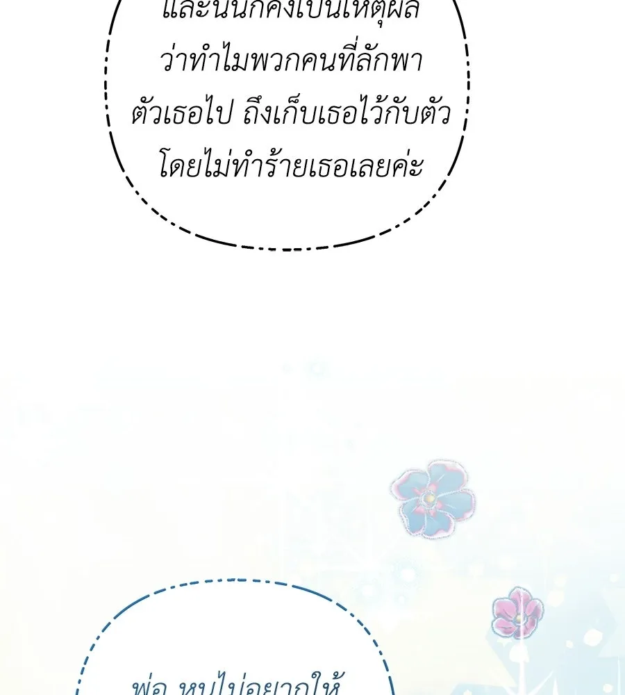 คุณพ่อของหนูคือศัตรูในชาติก่อน ตอนที่ 17 รูปที่ 110