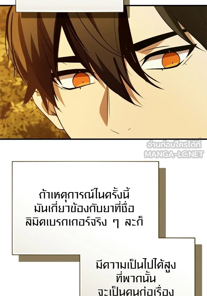 พลิกชะตาคว้าไอเทมระดับเทพ ตอนที่ 59 ลิมิต เบรกเกอร์ (1) รูปที่ 99