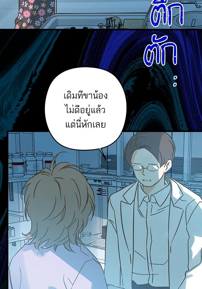 ฉันมันร้าย หรือเพราะโลกไม่น่ารัก ตอนที่ 185 รูปที่ 86