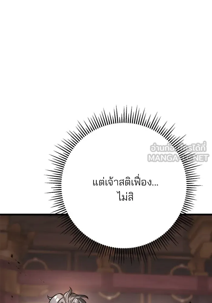 ดาบแห่งจักรพรรดิ ตอนที่ 34 รูปที่ 27