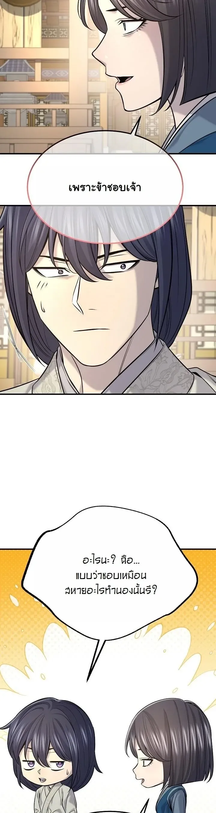 Monopolizing All Opportunities ตอนที่ ตอนที่ 35 รูปที่ 33