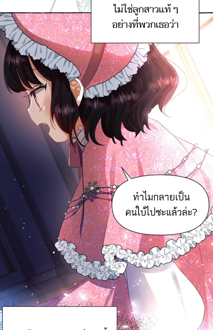 บุตรสาวของดยุกปีศาจ ตอนที่ 5 รูปที่ 14