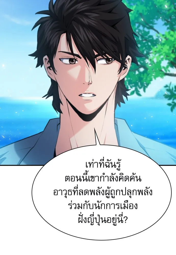 ดรูอิดแห่งสถานีโซล ตอนที่ 178 รูปที่ 22