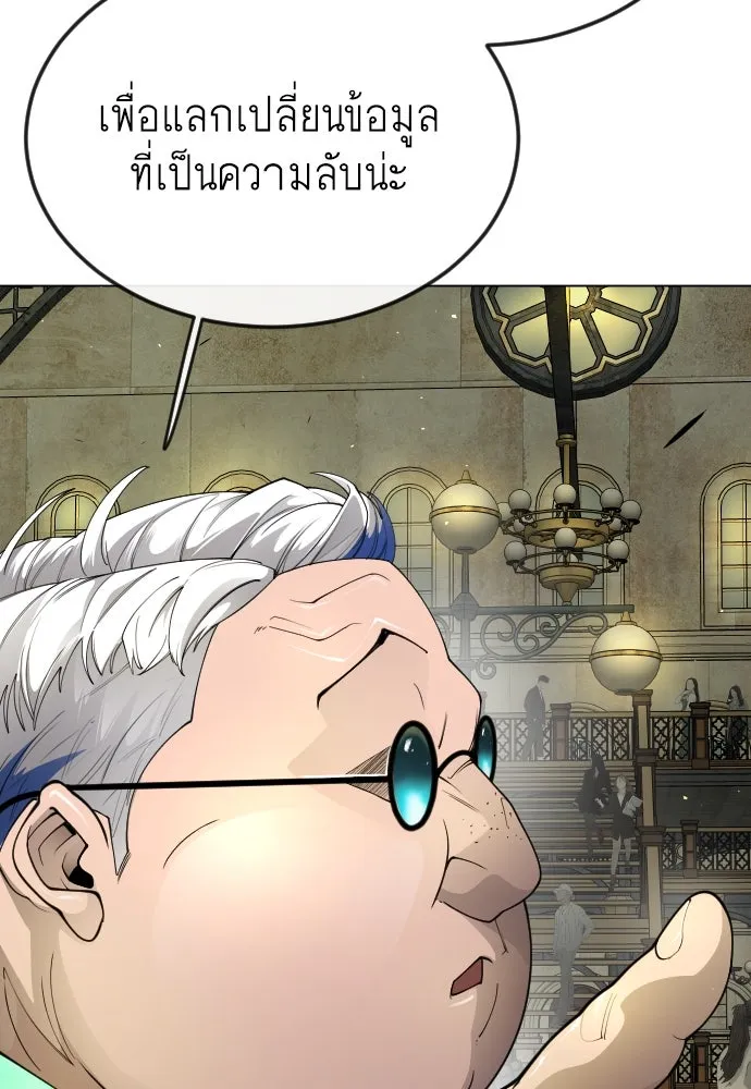 ยุคแห่งยอดมนุษย์ ตอนที่ 77 รูปที่ 136