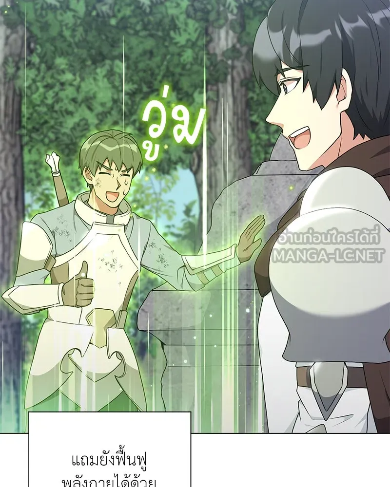 คนสวนโลกฮันเตอร์ ตอนที่ 46 รูปที่ 93