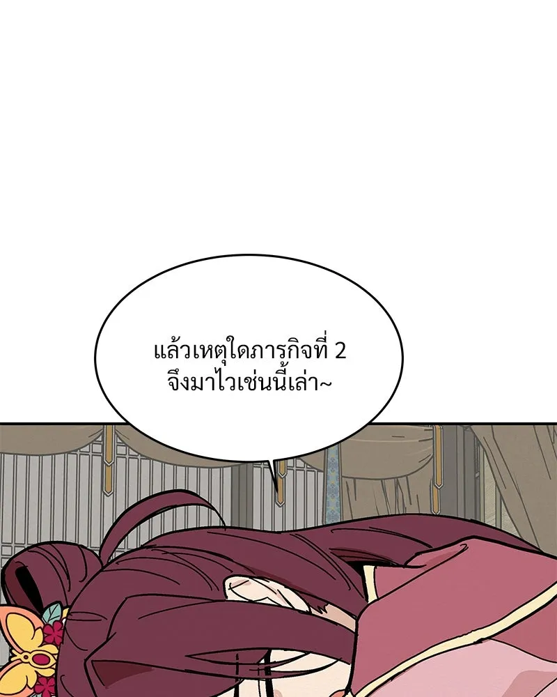 ข้าต้องไม่ใช่พระชายา ตอนที่ 8 รูปที่ 8