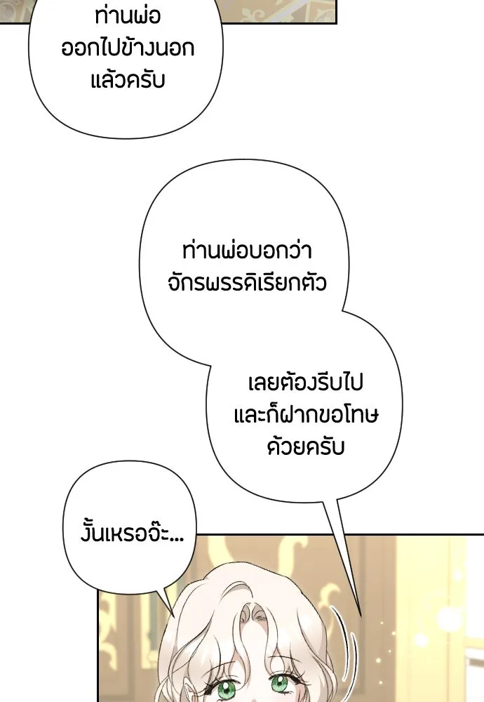 แด่ใจที่ไร้รัก ตอนที่ 69 รูปที่ 11