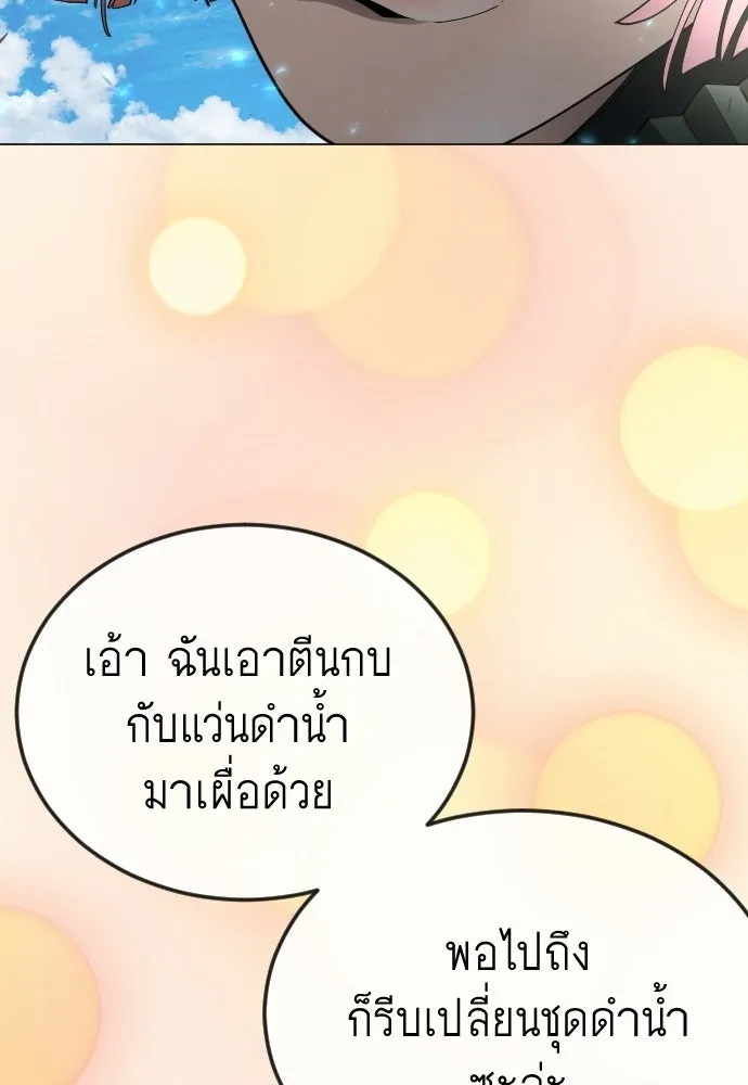 ยุคแห่งยอดมนุษย์ ตอนที่ 130 รูปที่ 28