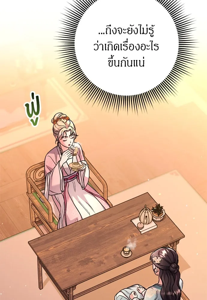 ข้าเนี่ยนะเป็นพระสนม ตอนที่ 61 ห้ามพูดคำต่อจากนั้นเด็ดขาด! รูปที่ 80